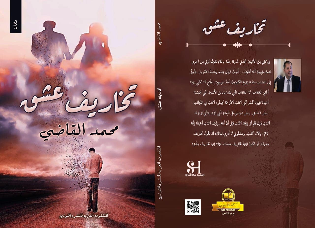 تخاريف عشق