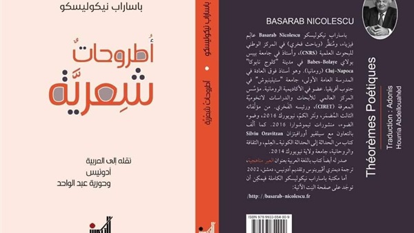 أطروحات شعرية