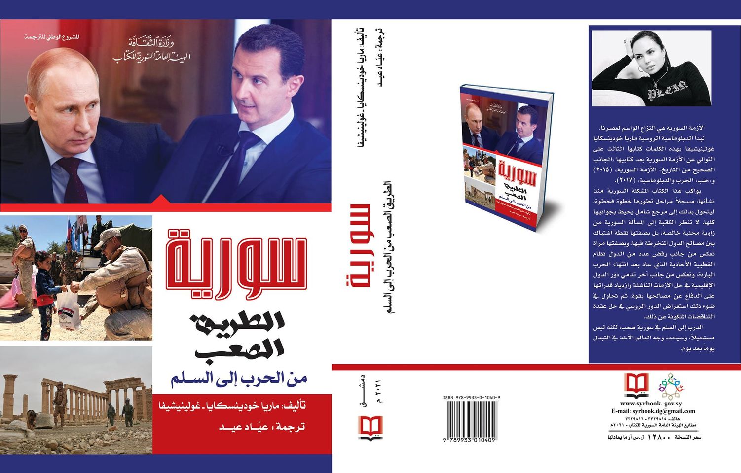 سورية الطريق الصعب من الحرب إلى السلم