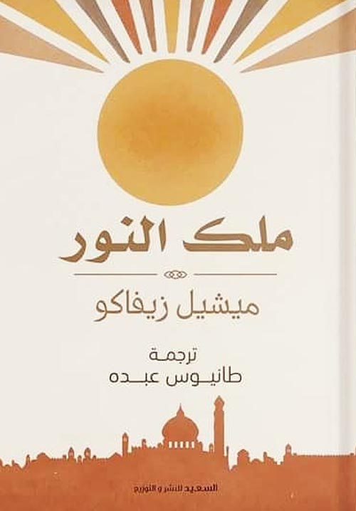 ملك النور