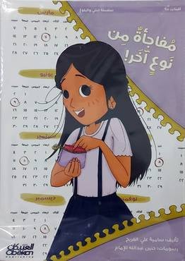 مفاجأة من نوع آخر!