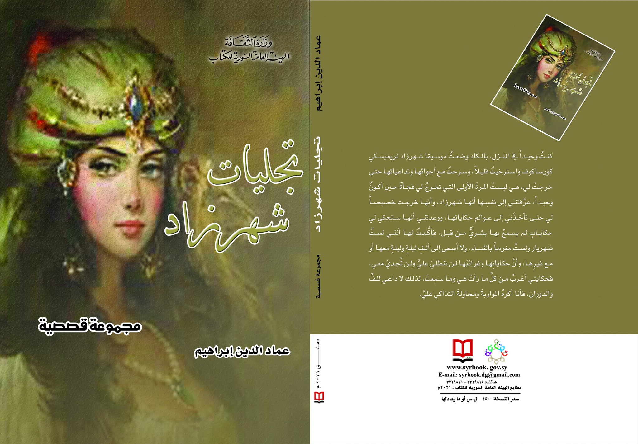 تجليات شهرزاد