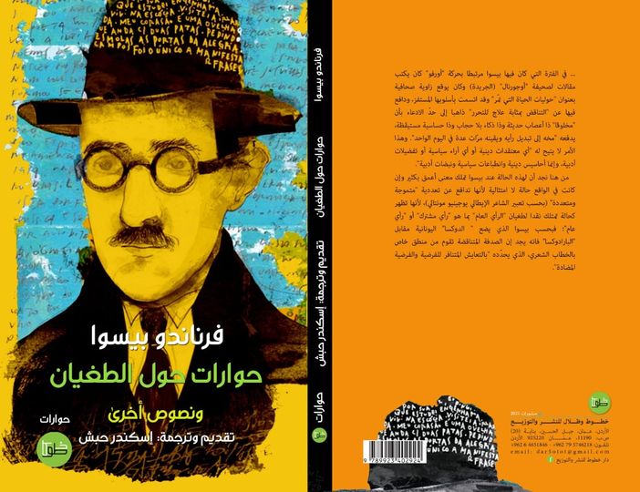 حوارات حول الطغيان ونصوص أخرى