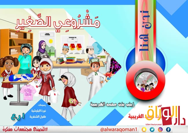 مشروعي الصغير