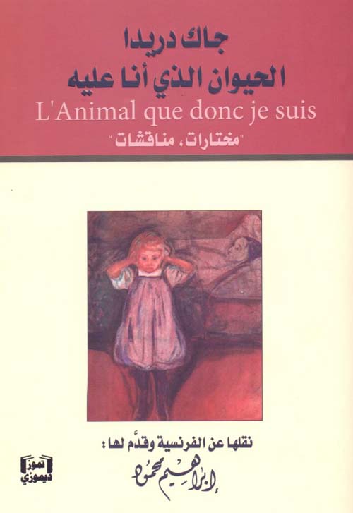 الحيوان الذي أنا عليه - ' مختارات ، مناقشات ' L' Animal que donc je suis