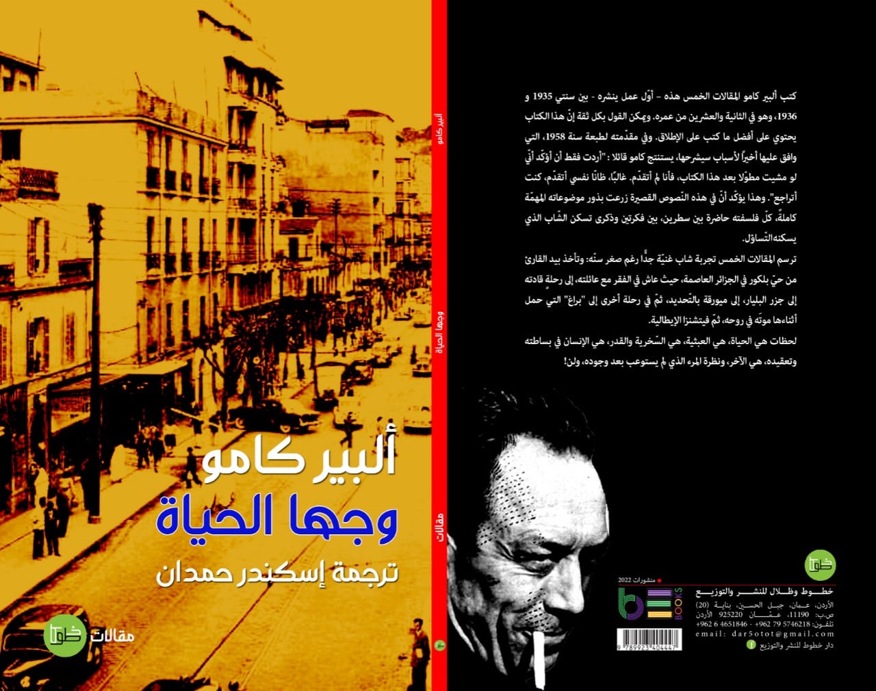 وجها الحياة