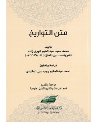 متن التواريخ