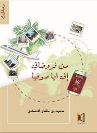 من فروضاني إلى آيا صوفيا