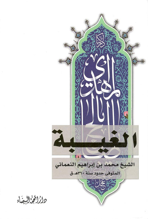 الغيبة