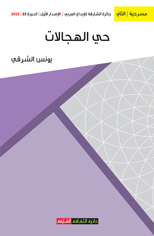 حي الهجالات