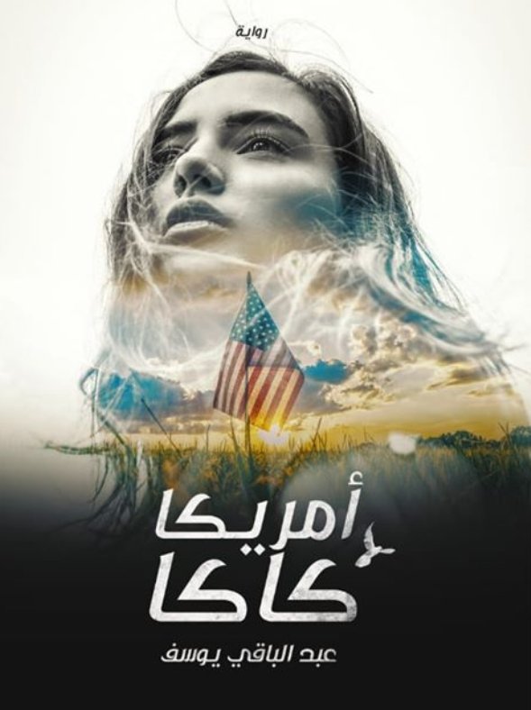 أمريكا كاكا