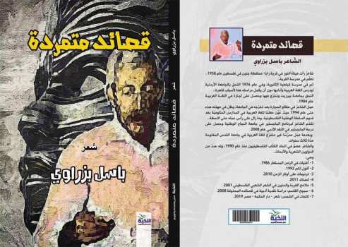 قصائد متمردة