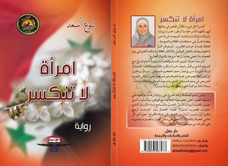 امرأة لا تنكسر