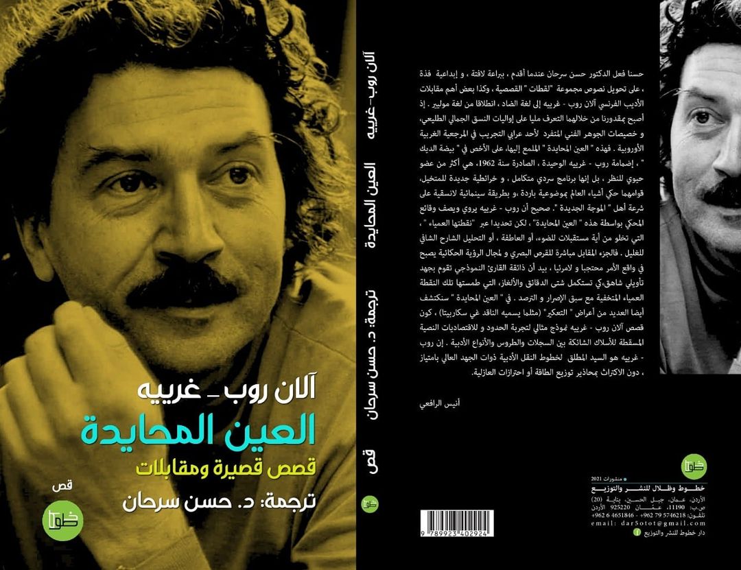 العين المحايدة