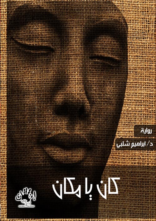 كان يا ما كان