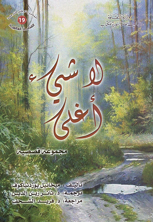 لا شيء أغلى