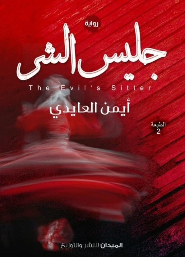 كلمه في ودنك