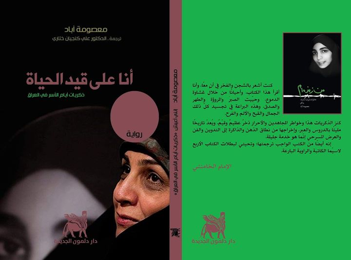 أنا على قيد الحياة - ذكريات أيام الأسر في العراق