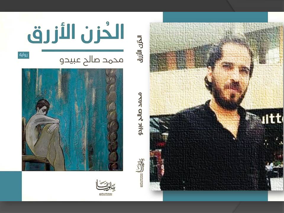 الحزن الأزرق