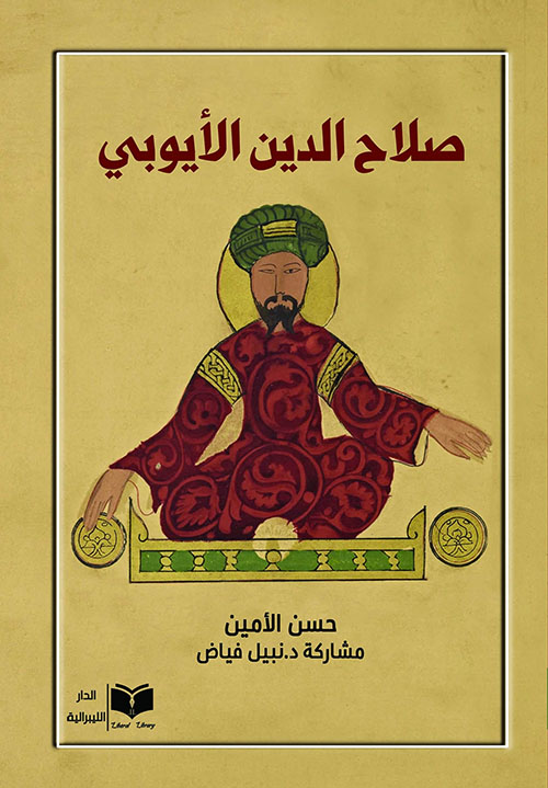 صلاح الدين الأيوبي