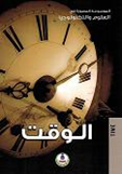 Time الوقت