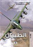 Flying الطيران