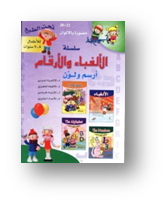 سلسلة الألفباء و الارقام أرسم ولوّن 1-4 (عربي-فرنسي-انجليزي)
