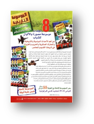 الموسوعة التاريخية والأحداث السياسية 1-8