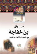 موسوعة مملكة الشعراء-ابن خفاجة