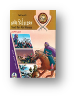 موسوعة مشاهير من تاريخنا1-12موسوعة مصورة بالالوان (علبة)