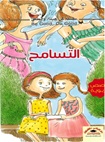 التسامح