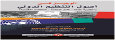الوجيــز فى  أصول التنظيم الدولى النظرية العامة-الأمم المتحدة-المنظمات الإقليمية