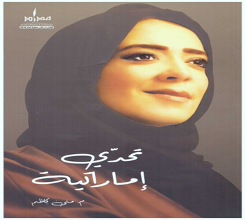 تحدي إماراتية