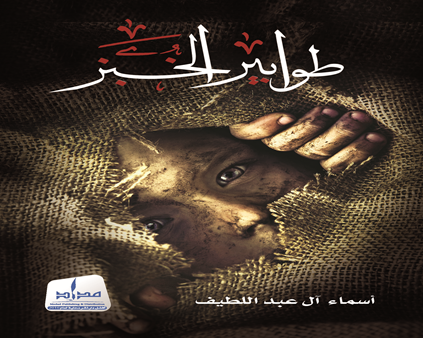 طوابير الخبز
