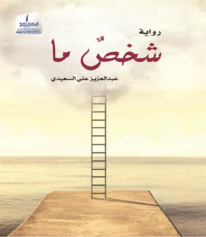 شخص ما