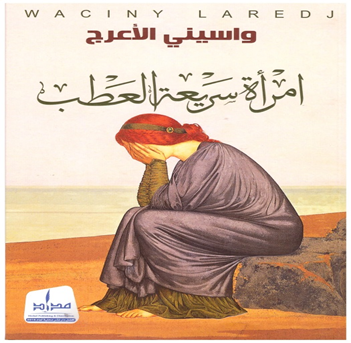 إمرأة سريعة العطب