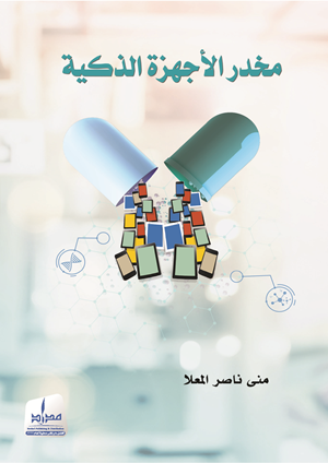 مخدر الأجهزة الذكية