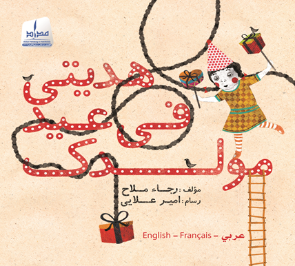 هديتي لعيد ميلادك