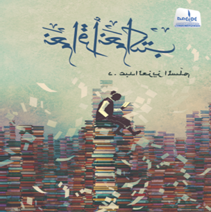 نعم إقرأ نعم أكتب