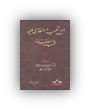 ابن تيميّة المفترى عليه في العقيدة