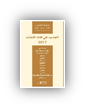 الجديد في فقه القضاء 2017