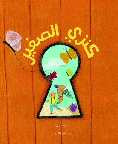 كنزي الصغير