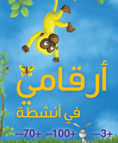 أرقامي في أنشطة