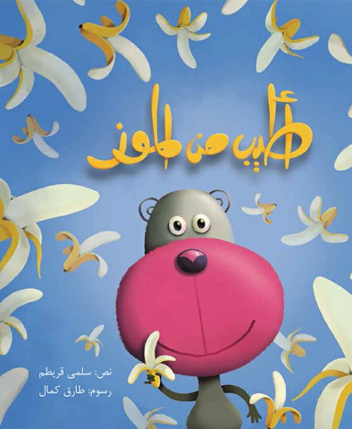 أطيب من الموز