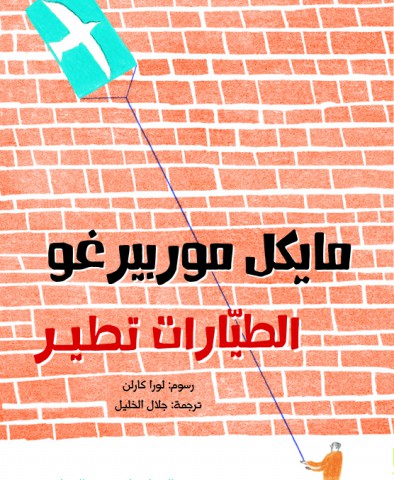 الطيارات تطير