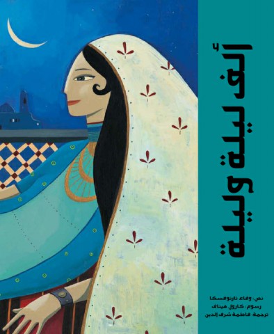 ألف ليلة وليلة