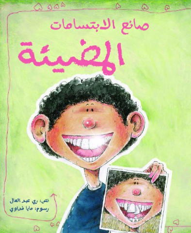 صانع الابتسامات المضيئة