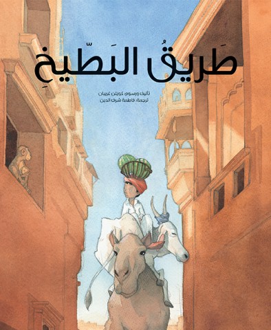 طريق البطيخ