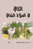 الكافي في العلاج الشافي