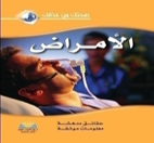 الأمـراض